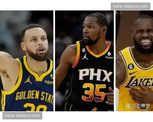 明星球员保护尺度 库里杜兰特待遇差异引关注